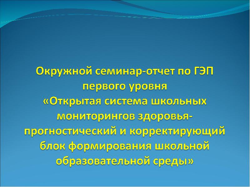 Уровни открыты