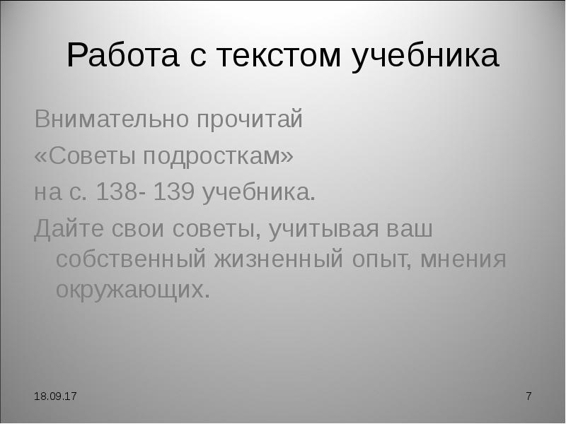 Текст учебника. Работая с текстом учебника с 182.