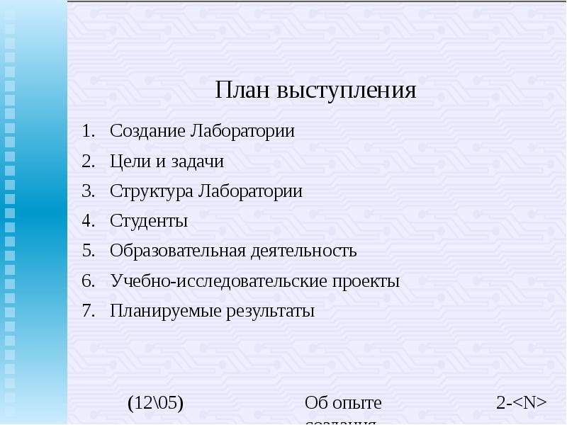 Что такое план выступления по проекту