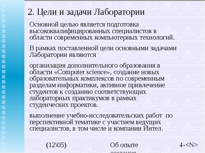 Задачи лабораторной работы