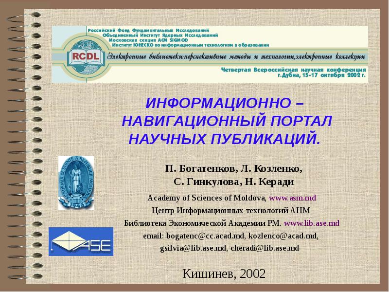 Конвенция кишинев 2002 о правовой. Информационно-навигационный.