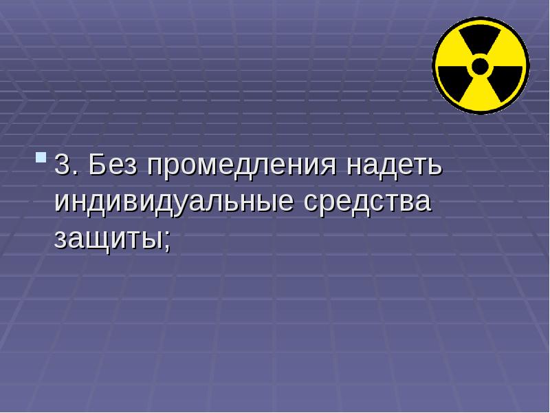 Правила поведения при выбросе ахов. Действия при аварии АХОВ. Действия при аварии с выбросом АХОВ. Порядок действий при выбросе АХОВ.