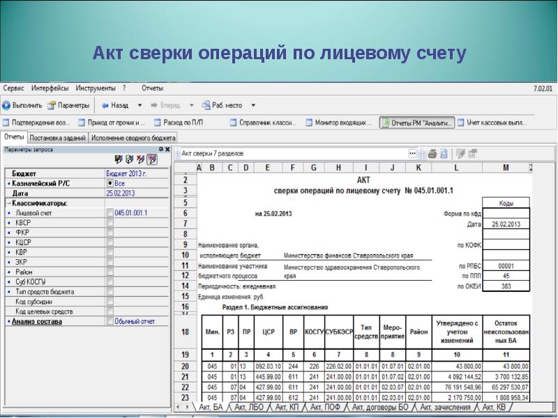 Сверка счетов. Акт сверки по лицевым счетам. Акт сверки по ЖКХ по лицевому счету. Акт сверки по лицевому счету ЖКХ. Акт сверки по ЖКХ по лицевому.