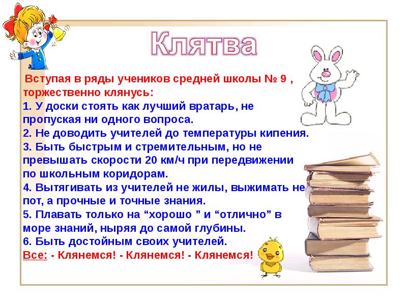 Клятва пятиклассника фото