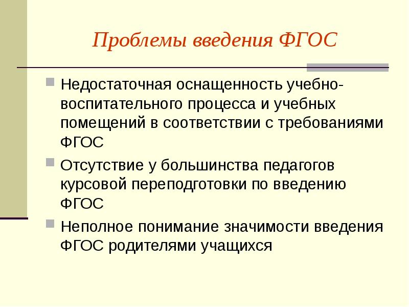 Презентация по введению фгос по