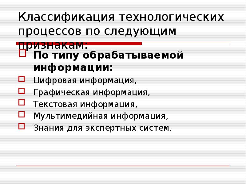 Классификация технологических. Классификация технологических процессов. Признаки классификации технологических процессов. Классификация технологических процессов по типу. Классификация техпроцессов.