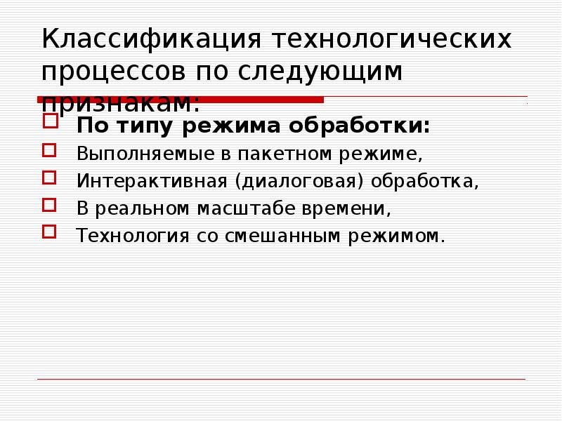 Классификация обработки