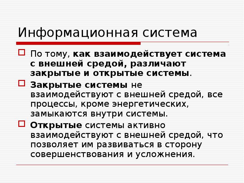 Открытая информационная система это. Информатические открытия. Сертификация программного обеспечения. Понятие открытой системы. Открытая информационная система это.