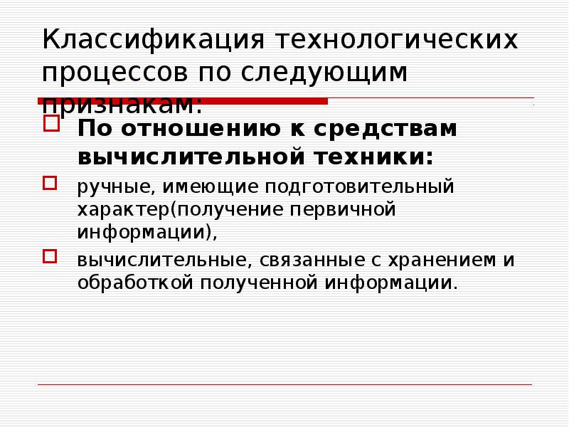 Классификация технологических. Классификация технологических процессов. 3) Классификация технологических процессов.. По каким признакам классифицируются технологические процессы. Признаки классификации технологических процессов.