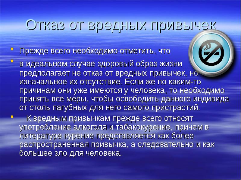 Здоровый образ жизни и профилактика вредных привычек обж 5 класс презентация