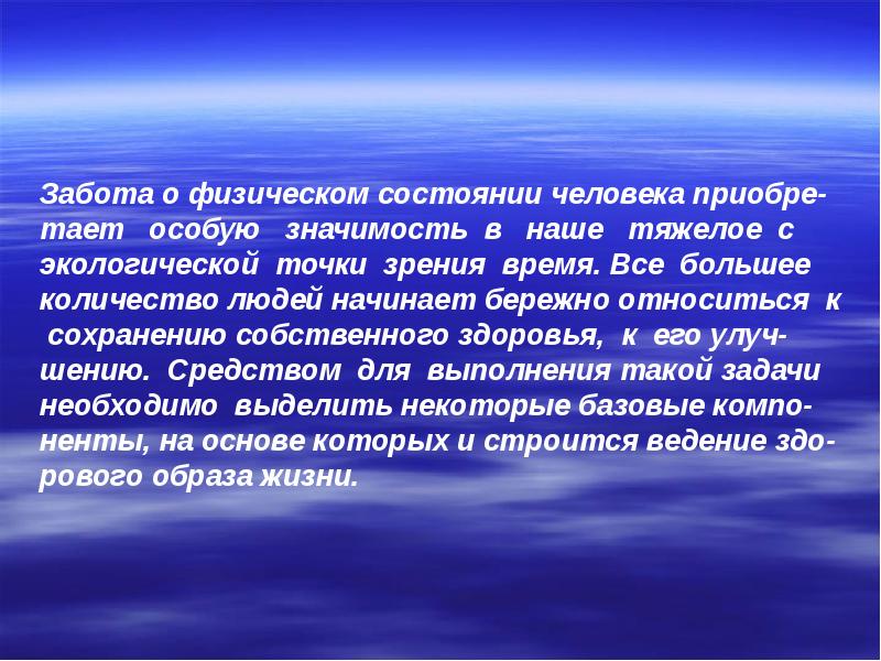 Экологическая точка зрения. Физическое состояние человека. Физическое состояние животных. Забота о собственном здоровье является. Забота о физическом состоянии.