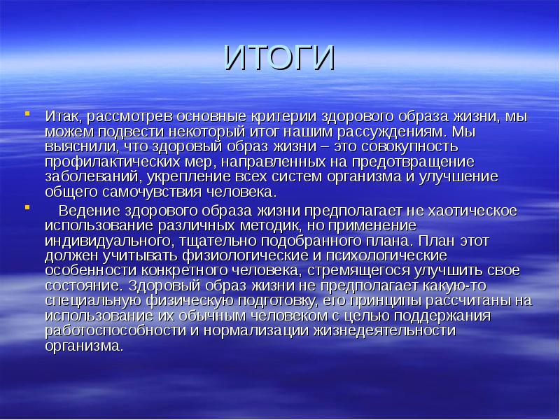 Заключение проекта на тему здоровый образ жизни