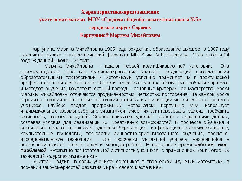 Характеристика на награждение почетной грамотой образец педагога психолога