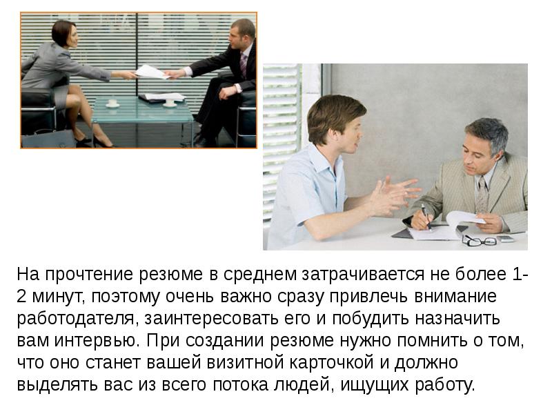 Как мне его заинтересовать. Чем я могу заинтересовать работодателя. что может заинтересовать работодателя. что я могу дать работодателю чем его заинтересовать. заинтересовать в прочтении.