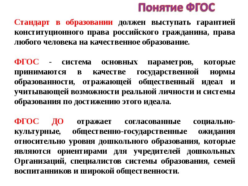 Право граждан на образование. Конституционное право на образование. Конституционное право человека на образование. Определите о каком стандарте идёт речь. Конституционные гарантии прав граждан на образование.