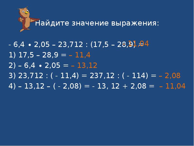 Найдите значение выражения 17 2 5. Найдите значение выражения 6,6:4,4+2,1. 4 5 2 6 2 2 Найдите значение выражения. Вычислите значение выражения деление. Вычислить значения выражений 17•2.