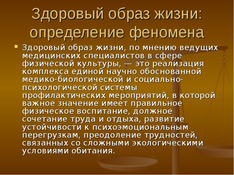 Здоровый определение. Здоровый образ жизни определяется. Образ жизни определяется. Определение феномена «здоровый образ жизни». Образ жизни это определение.