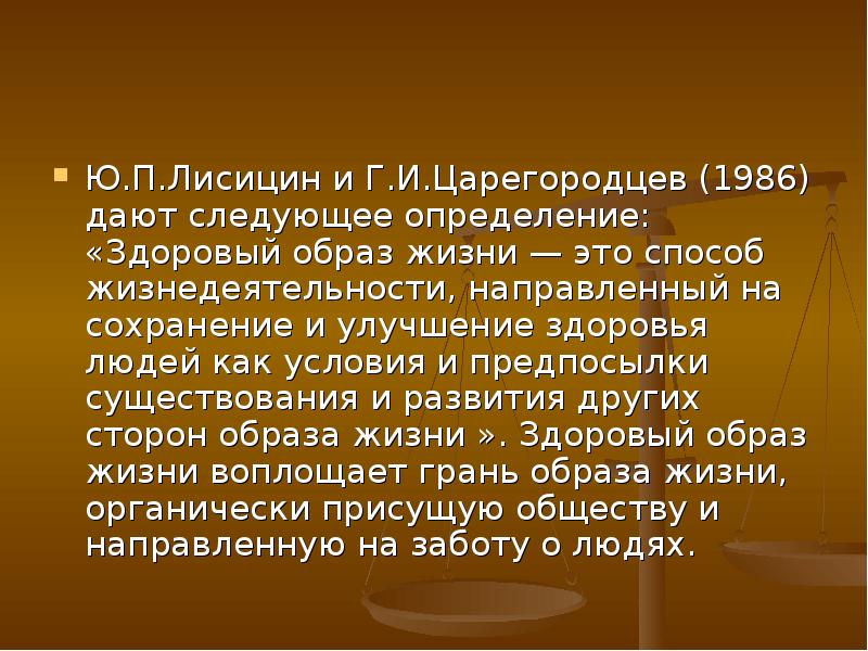 Здоровый образ жизни это способ. Здоровый образ жизни это способ жизнедеятельности направленный на. Образ жизни это способ жизнедеятельности направленный на. Царегородцев определение здоровья. По определению ю.п. Лисицина, стилем жизни является.