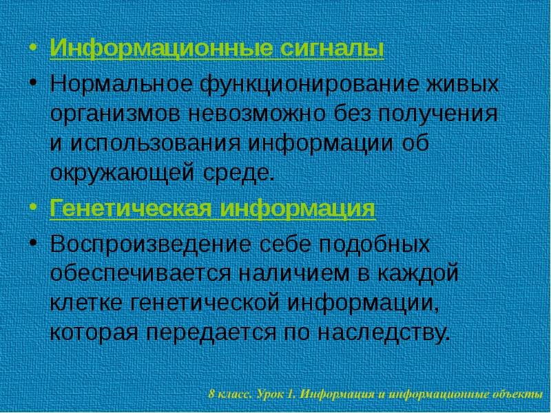 Воспроизведение себе подобных организмов это. Способность живых организмов воспроизводить себе подобных. Функционирование живых систем. Информационные объекты презентация. Воспроизведение себе подобных.