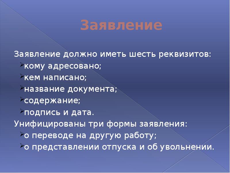 Реферат: документы личного характера