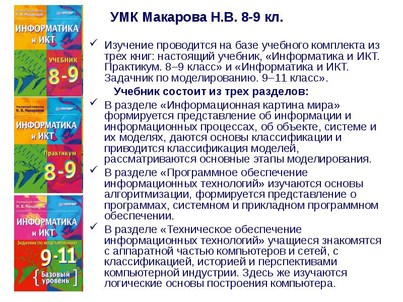 Список учебников 9. Информатика и ИКТ практикум. ИКТ учебник 9 класс. Задачник практикум Информатика и ИКТ 8 класс.