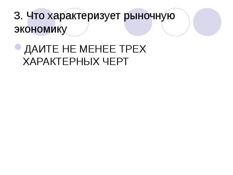 Что характеризует рыночную