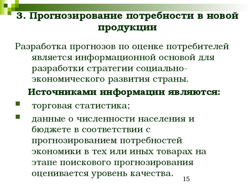 Деятельность прогнозирования. Прогнозирование потребностей потребителей. Прогнозирование деятельности предприятия. Тема для презентации прогнозирование. Составления прогнозов развития предприятия.