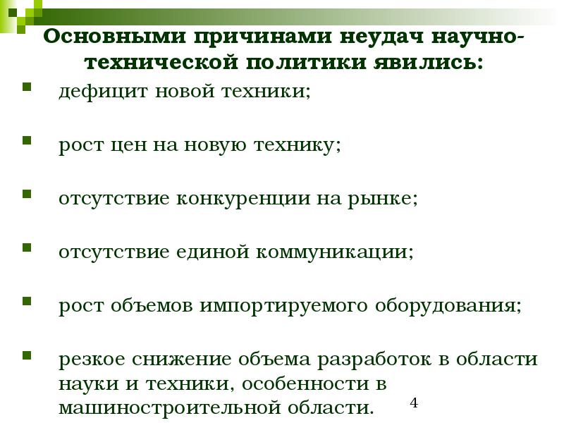 Техника роста. Основные причины неудач. Причины неудачи работы комиссии. Причины неудач научного исследования. Три главные причины неудач.