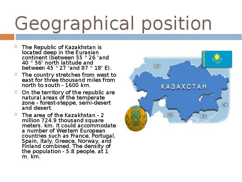 Страна казахстан эссе