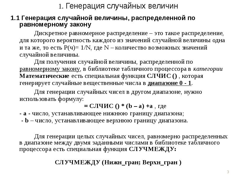 Случайная генерация. Случайная генерация фирмы.