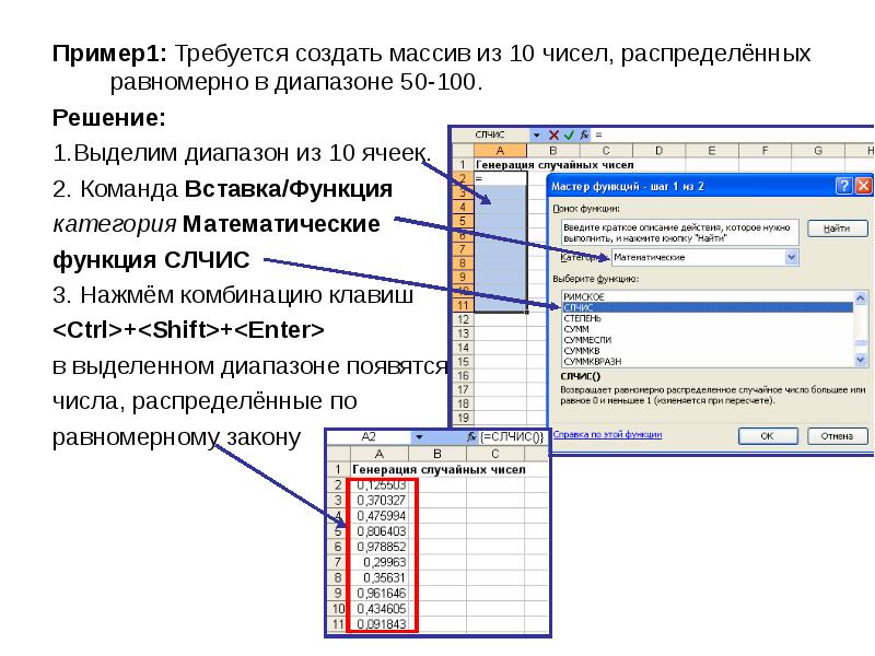 В диапазоне 50 50. Выделенный диапазон в массив. Сгенерировать массив чисел по закону распределения. Что такое массив и диапазон ячеек. Создать массив 10:100.