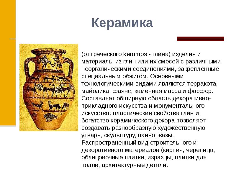 Современная керамика. Керамика химия формула. Керамика формула сырья. Керамика в химической промышленности. Тонкая и грубая керамика.