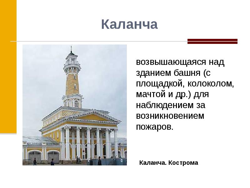 Картинка пожарная каланча кострома