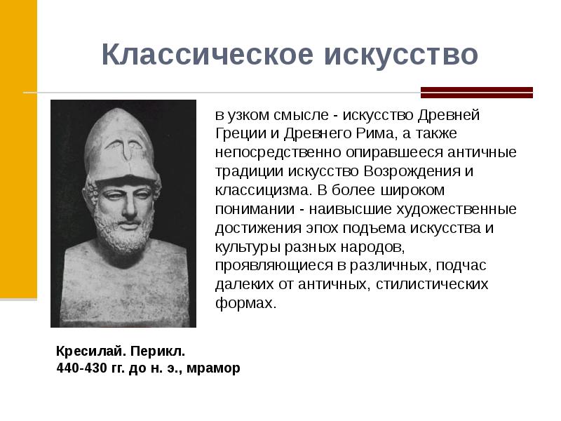 Произведение являющееся высшим достижением искусства. Произведение являющееся высшим достижением искусства
