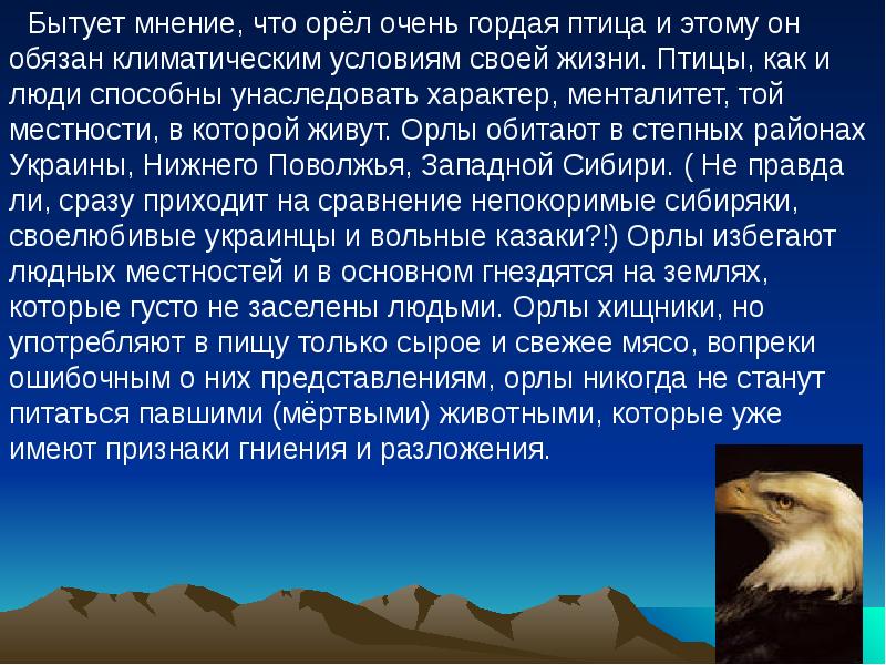 Орел 4 класс. Сообщение об Орле. Презентация на тему Орел. Доклад про орла. Презентация на тему Орел птица.