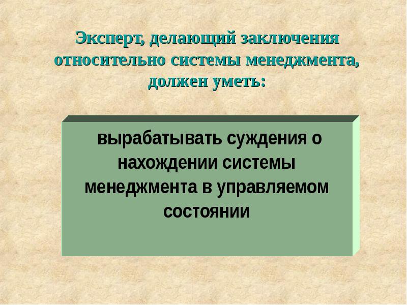 Делаем эксперт. Презентация на тему управление продуктом. Относительные выводы. Экспертом был сделан вывод о. Что делают эксперты.