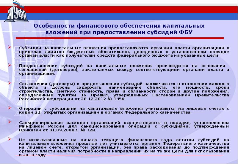Порядок предоставления субсидий бюджетному учреждению. Порядок предоставления субсидий бюджетному учреждению