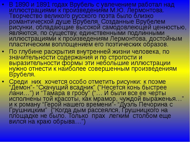 История создания поэмы демон. Романтические черты в поэме демон. Почему поэма демон является романтической.