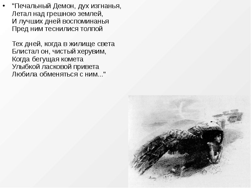 Мой демон. Стихотворение Лермонтова мой демон. Мой демон Лермонтов стихотворение. Стих мой демон Лермонтов. Лермонтов демон стихотворение.