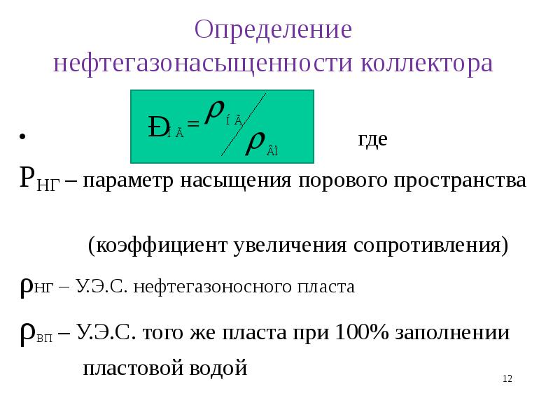 график относительной проницаемости от насыщенности. пласт ач5. характер насыщения коллекторов. куб насыщенности пласта. насыщенность пласта.