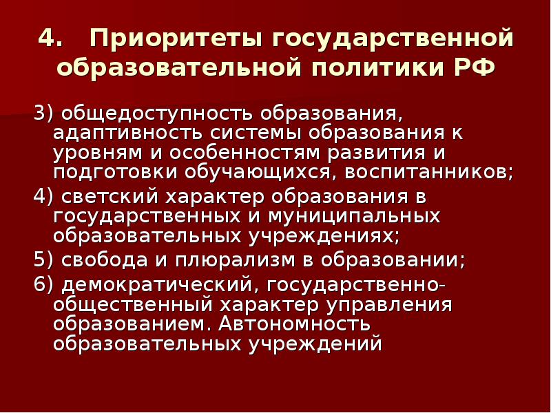 Важнейшим приоритетом государственной политики