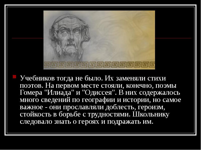 На первом месте стояла. Стихи Гомера. Гомер поэзия. Стихотворение о гомере. Стихотворение про Гомера.