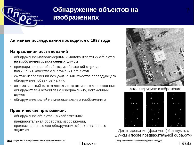 Исрафилов х с исследование методов бинаризации изображений