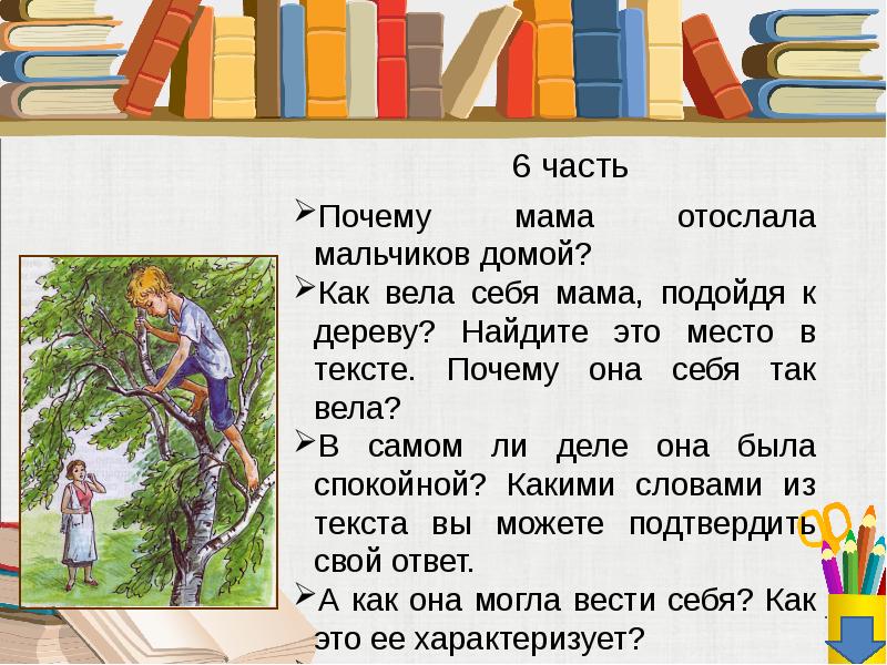 Рассказ большая береза. Презентация 2 класс Артюхова большая береза.