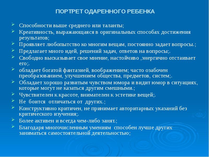 Задачи портрета. Качества одаренных детей. Качества одаренного ребенка. Портрет одарённого ребёнка. Положительные качества одарённого ребенка.