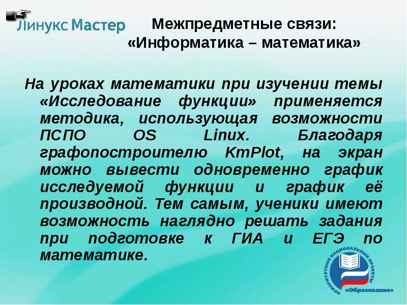 Связь информатики и математики проект