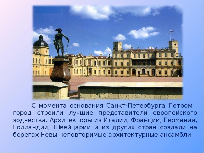 Основание петербурга презентация