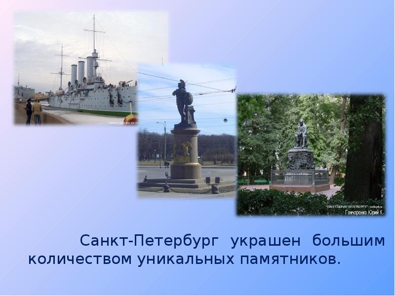 Памятники в санкт петербурге презентация