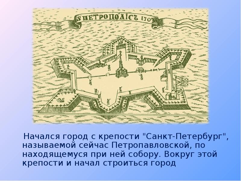 Эта часть петропавловской крепости имеет в плане форму зубчатой короны 8 букв