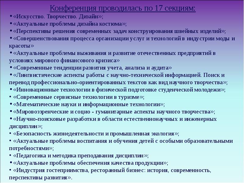 Проблемы развития и перспективы их решения франции. Перспективы решения проблемы. Актуальные проблемы современной методической науки.. Как анализировать конференцию. Проблемы развития и перспективы их решения Китая.